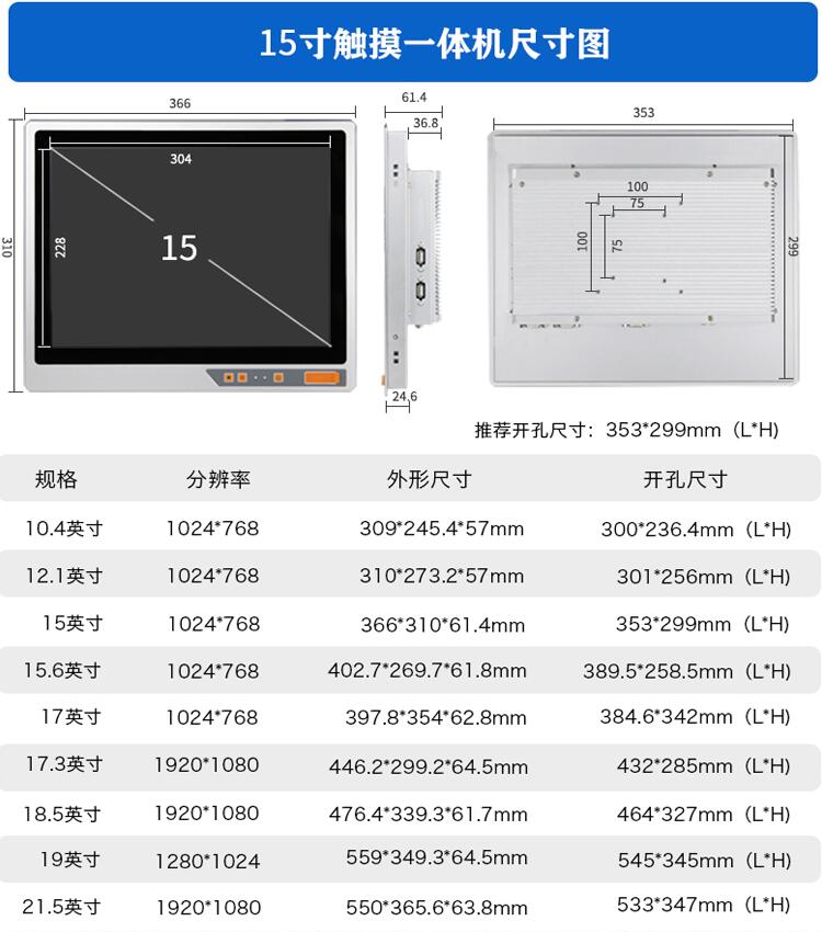 15寸嵌入式工控一體機尺寸圖