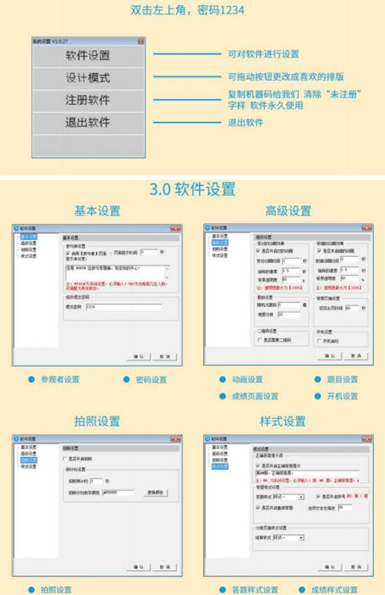 答題軟件后臺(tái)設(shè)置